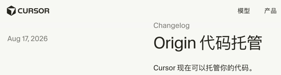 Cursor Origin 代码托管平台更新日志页面