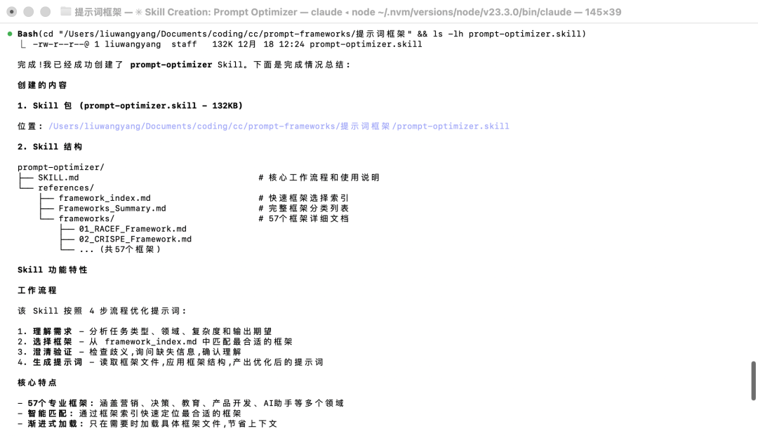 使用skill-creator生成prompt-optimizer技能