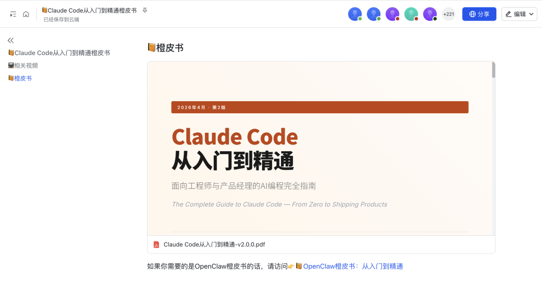 Claude Code 橙皮书在线阅读页面
