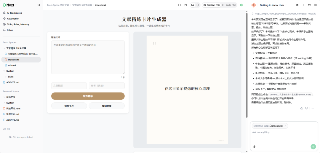 文章精炼卡片生成器界面，左侧输入区域，右侧预览区域