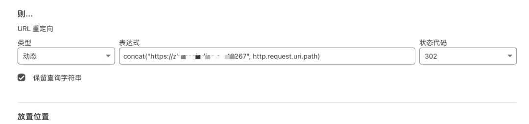 DNS服务商后台的URL重定向配置界面,使用concat函数动态拼接目标URL