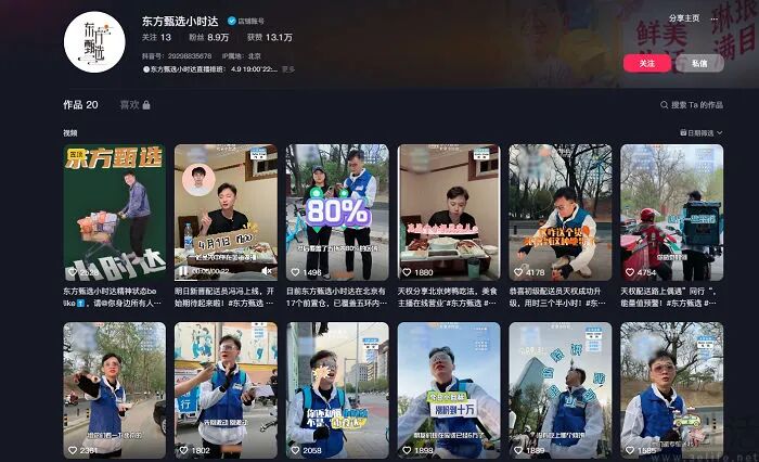 东方甄选品牌抖音与电商橱窗主页