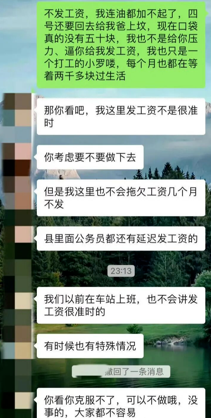 与老板关于拖欠工资的聊天记录截图
