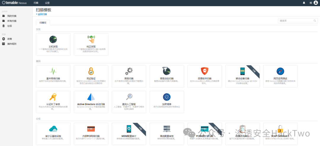 Tenable Nessus 扫描模板选择界面