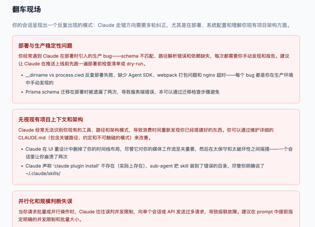 分析报告中的“翻车现场”部分，总结部署、架构理解等常见问题