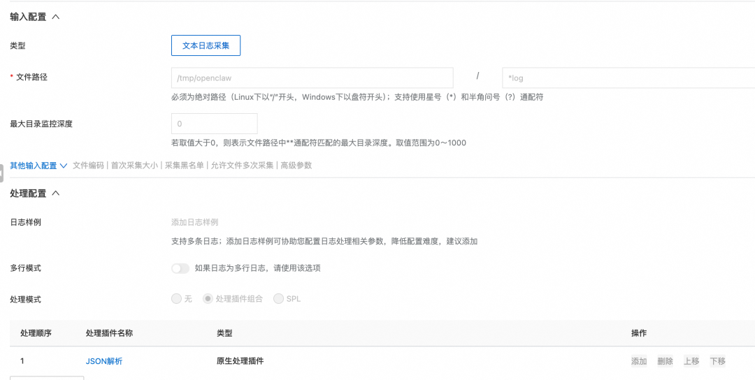 SLS LoongCollector配置应用日志采集界面