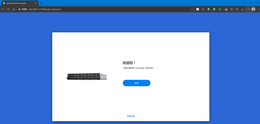 Synology Web Assistant欢迎界面
