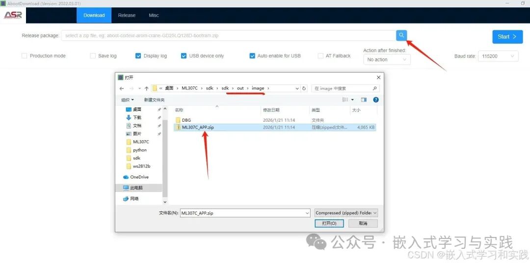 AbootDownload工具选择固件包界面
