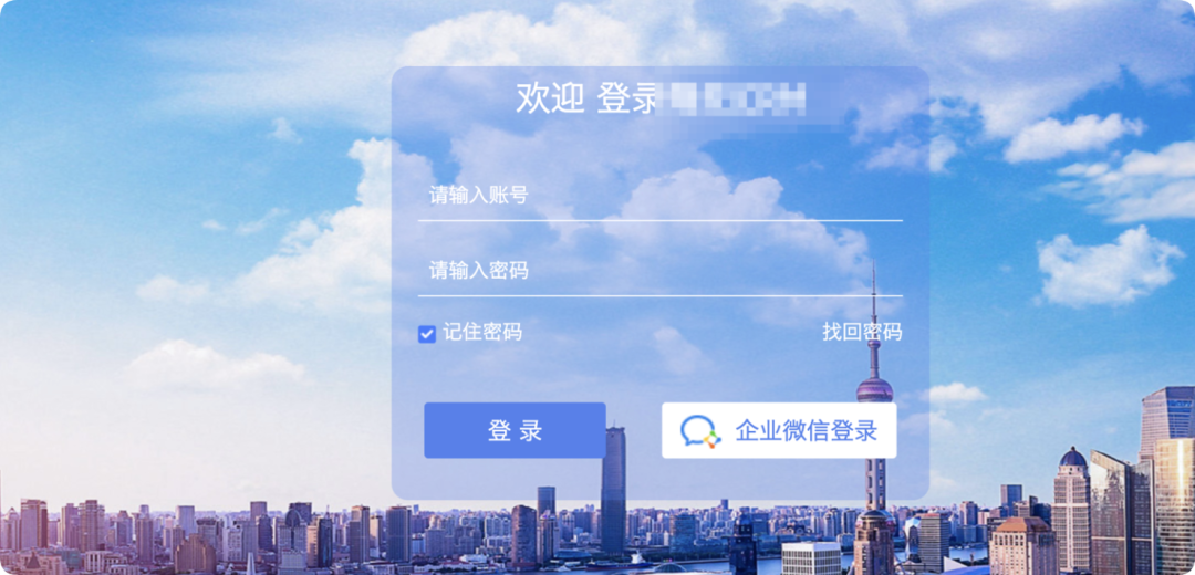 后台登录页面截图