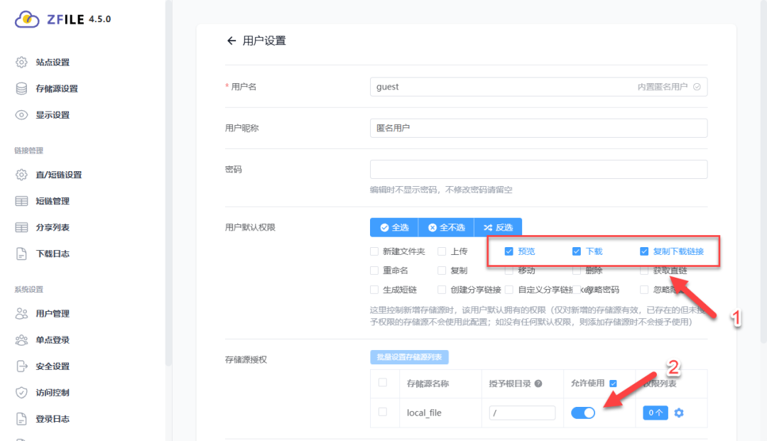 ZFile设置用户默认权限