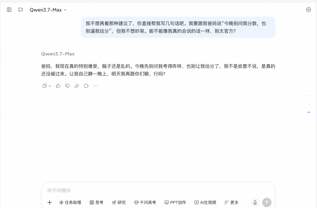 千问为考生代写的一段对话,语气自然