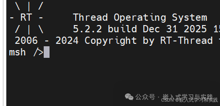 RT-Thread系统成功启动并进入msh命令行