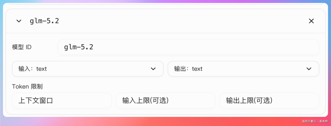 glm-5.2模型ID与Token限制设置