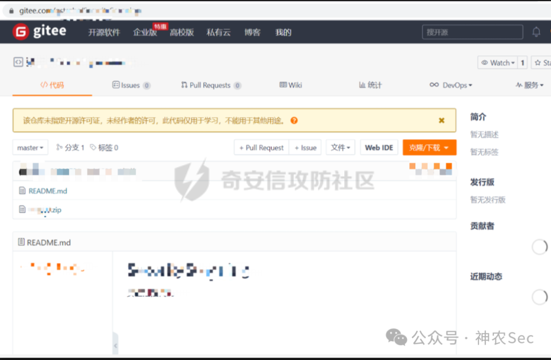 Gitee代码仓库页面截图，显示业务系统源码泄露