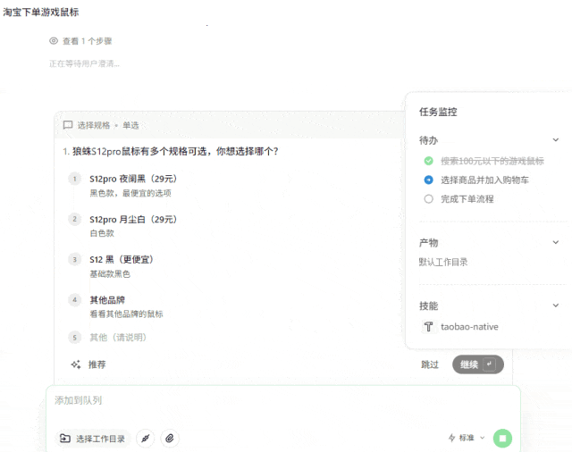 淘宝下单任务的后续操作界面截图，显示加入购物车等步骤