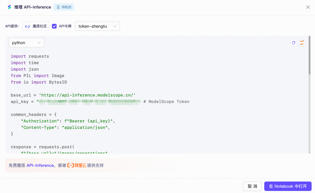 Python API调用代码示例,包含API密钥位置