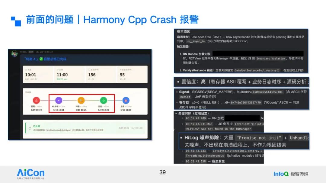 Harmony Cpp Crash 报警分析案例
