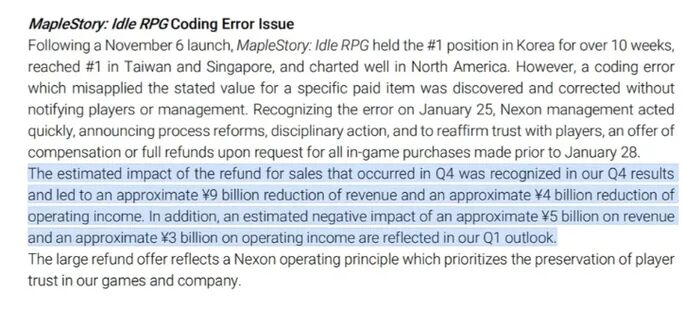 MapleStory游戏错误公告
