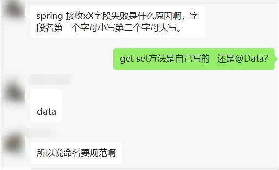 技术讨论聊天截图