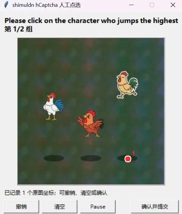 hCaptcha 人工点选验证码界面