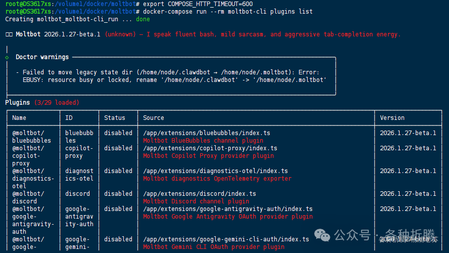 Moltbot CLI插件列表初始状态