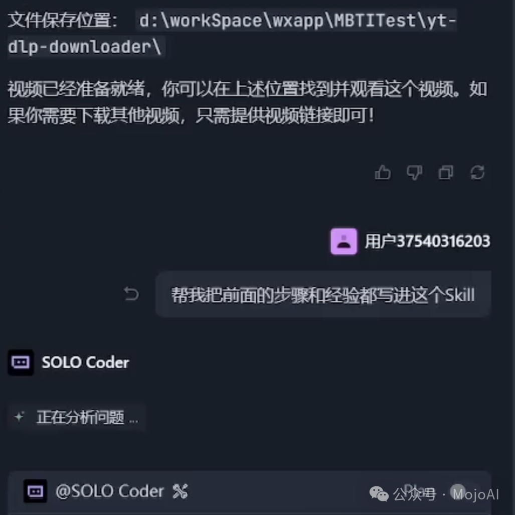 请求AI将经验回写至Skill