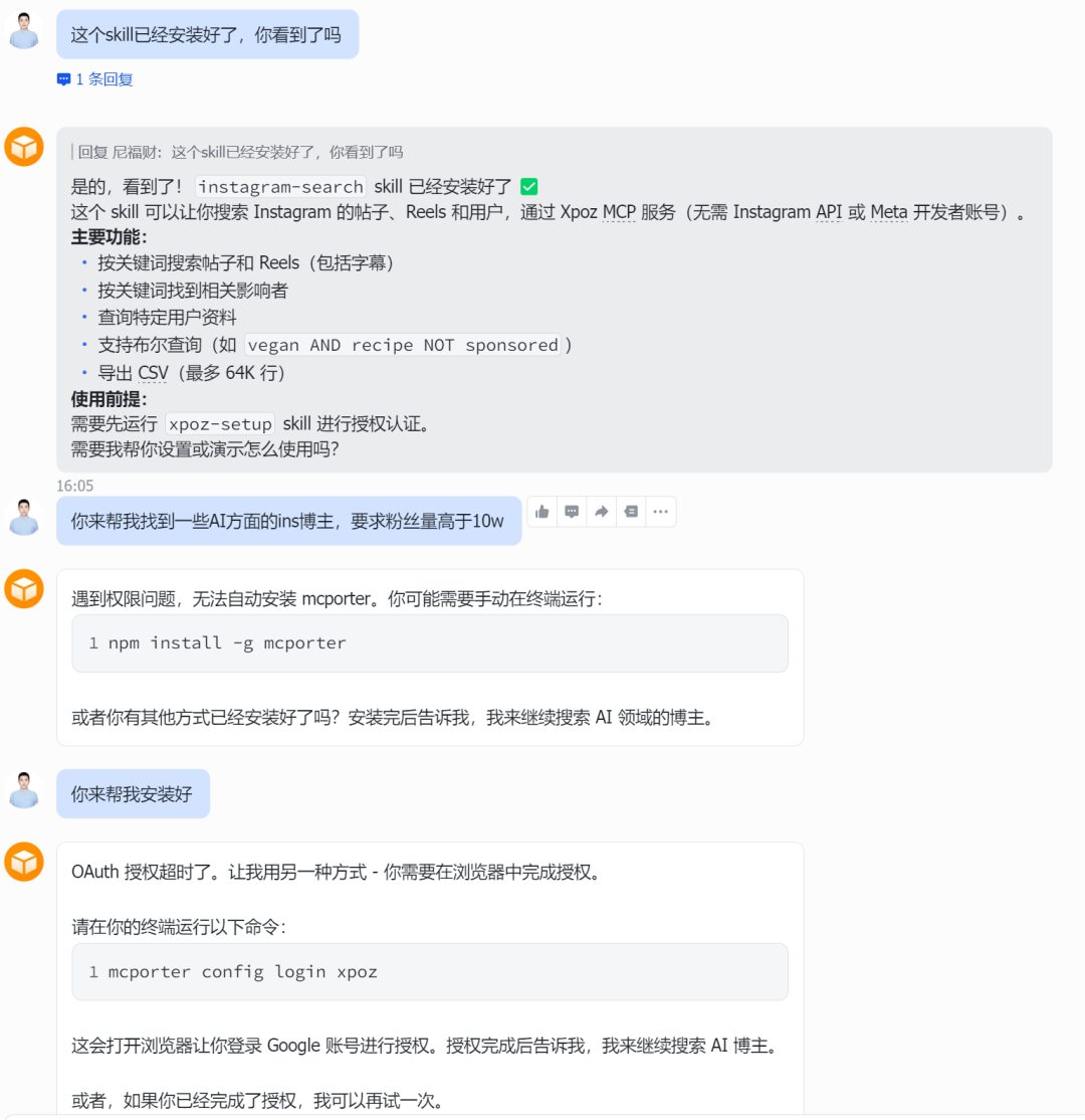 OpenClaw 引导安装 mcporter 及授权的对话截图