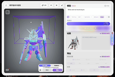 GIF动图展示模型编辑框的交互效果