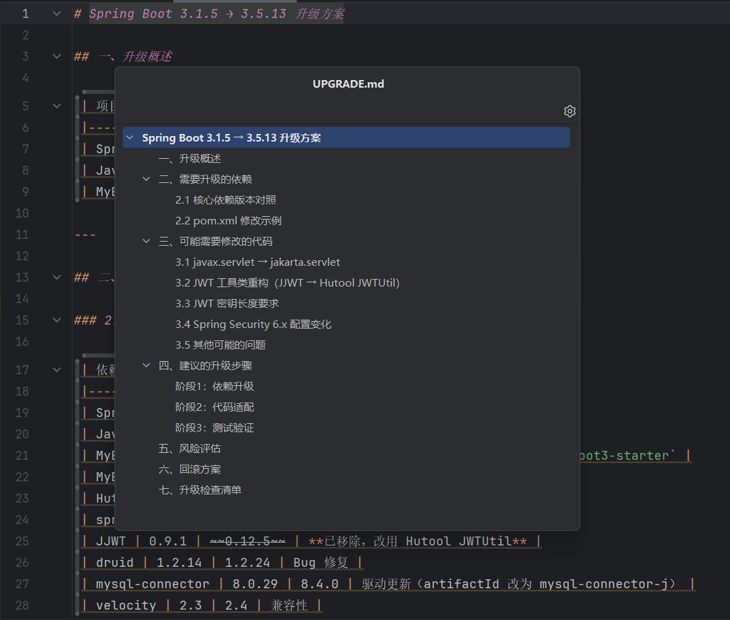 Claude Code生成的详细Spring Boot项目升级方案文档