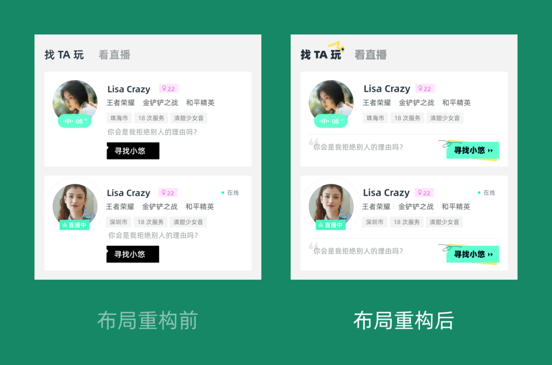 信息卡片布局与按钮重构对比