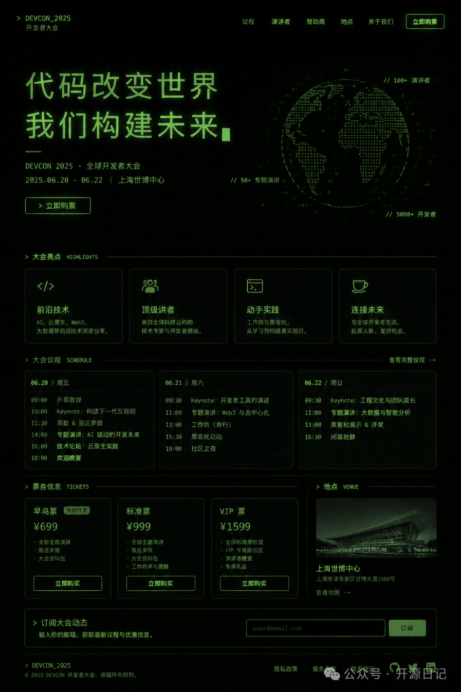Hallmark 生成的开发者会议落地页,采用 Marquee 结构和 Terminal 主题
