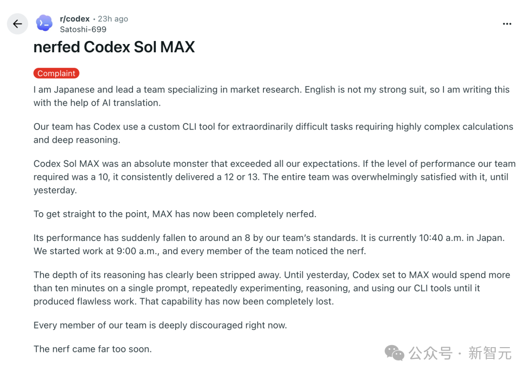 日本团队在Reddit投诉Codex Sol MAX被削弱