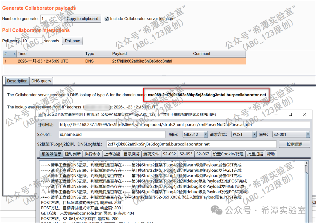 通过DNSLog外带验证XXE漏洞