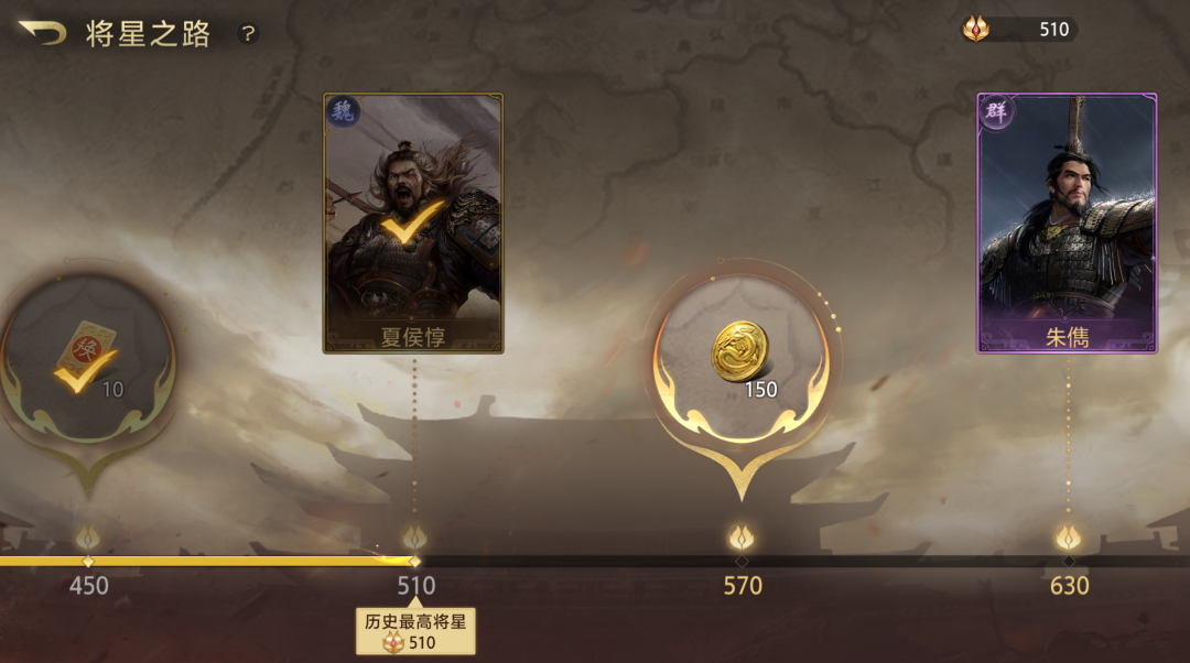 游戏内“将星之路”系统界面