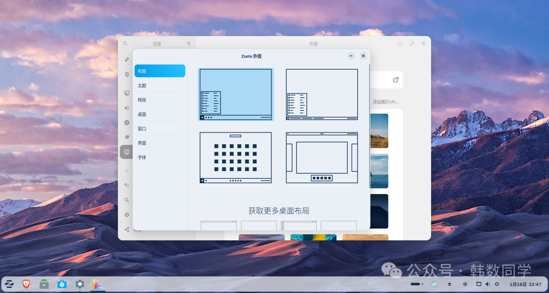 Zorin OS 外观与布局设置