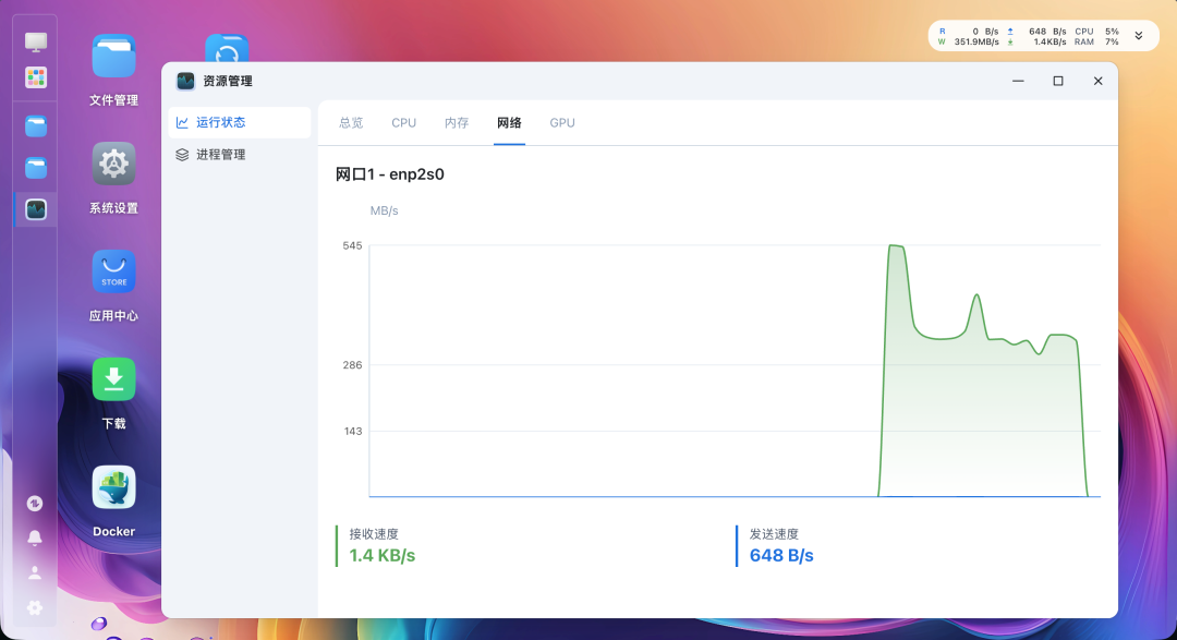 fnOS资源管理器网络监控
