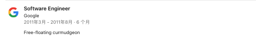 James Gosling在Google工作经历的领英截图
