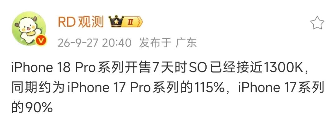 iPhone 18 Pro 首销7天销量微博爆料截图