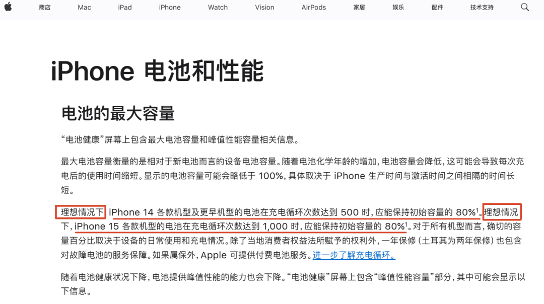 苹果官网iPhone电池和性能页面截图，显示理想条件下iPhone 15电池1000次循环后保持80%容量