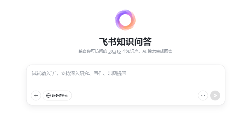 飞书知识问答界面