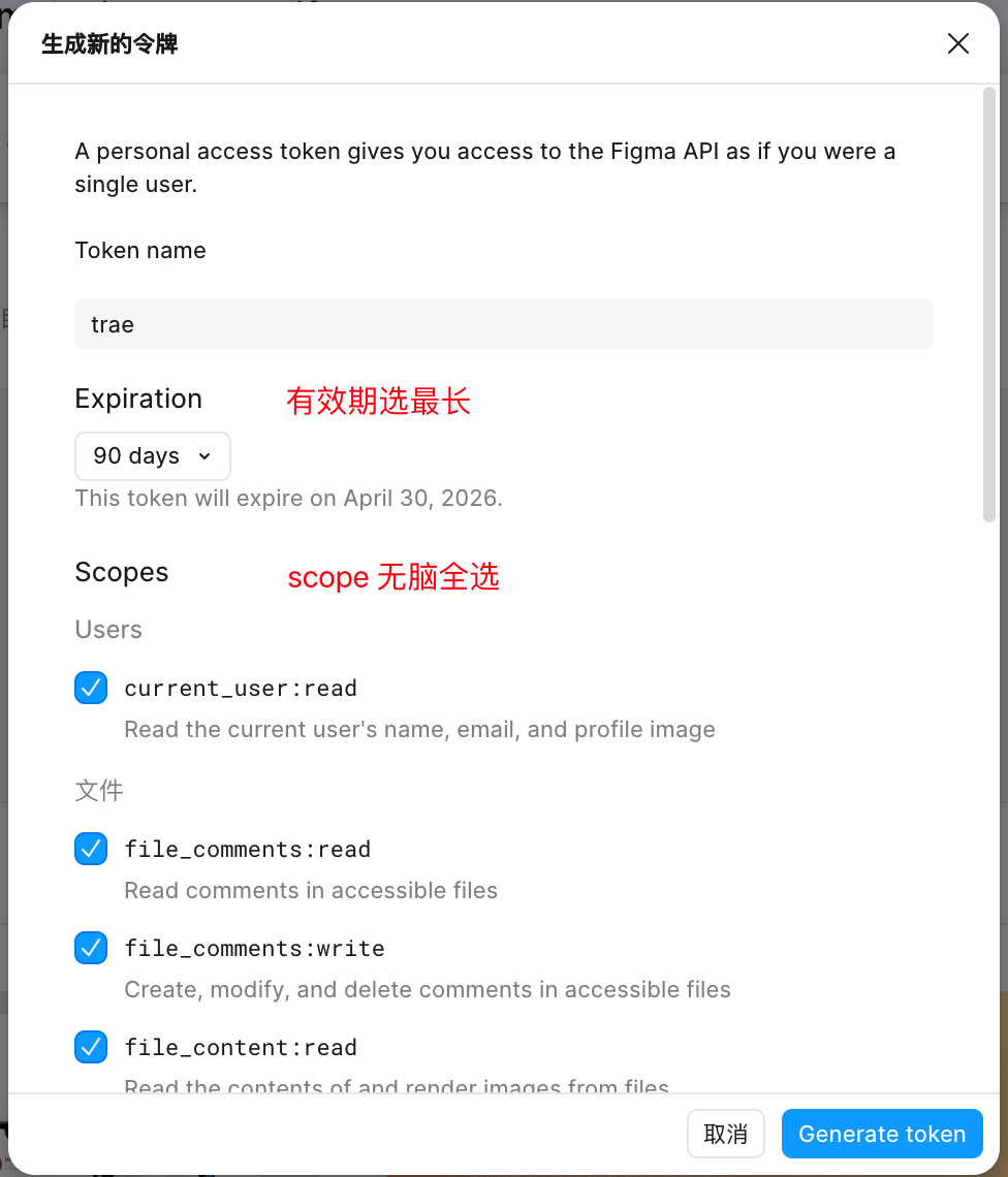 生成Figma API令牌界面