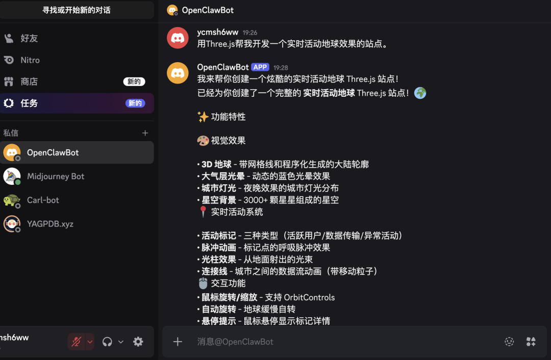 Discord中请求开发Three.js地球站点
