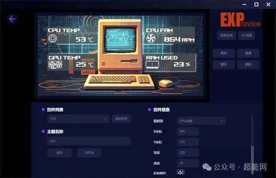 TT LCD Screen 软件控制界面,复古主题布置