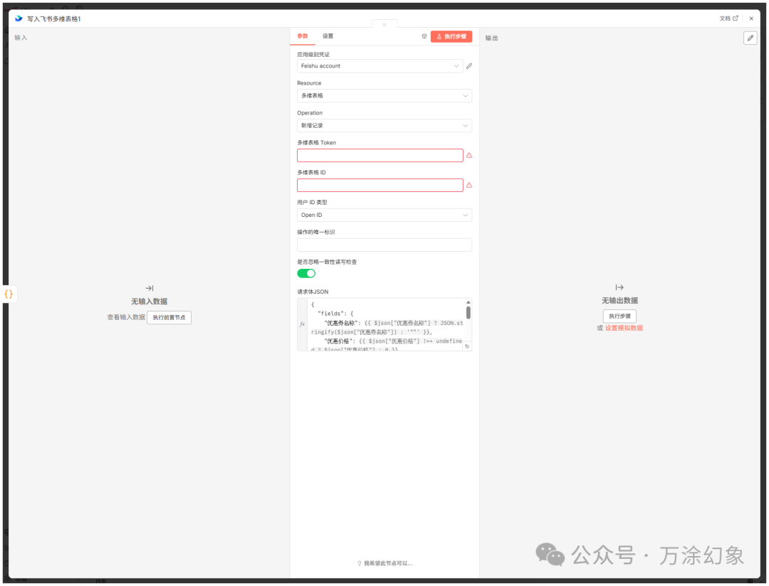 n8n+飞书多维表格接入麦当劳MCP自动领券 - 图片 - 17