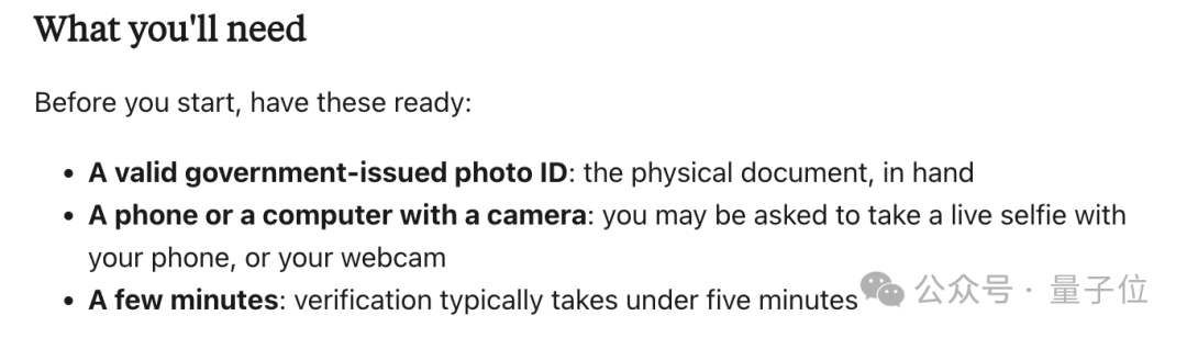 Claude实名认证要求清单截图