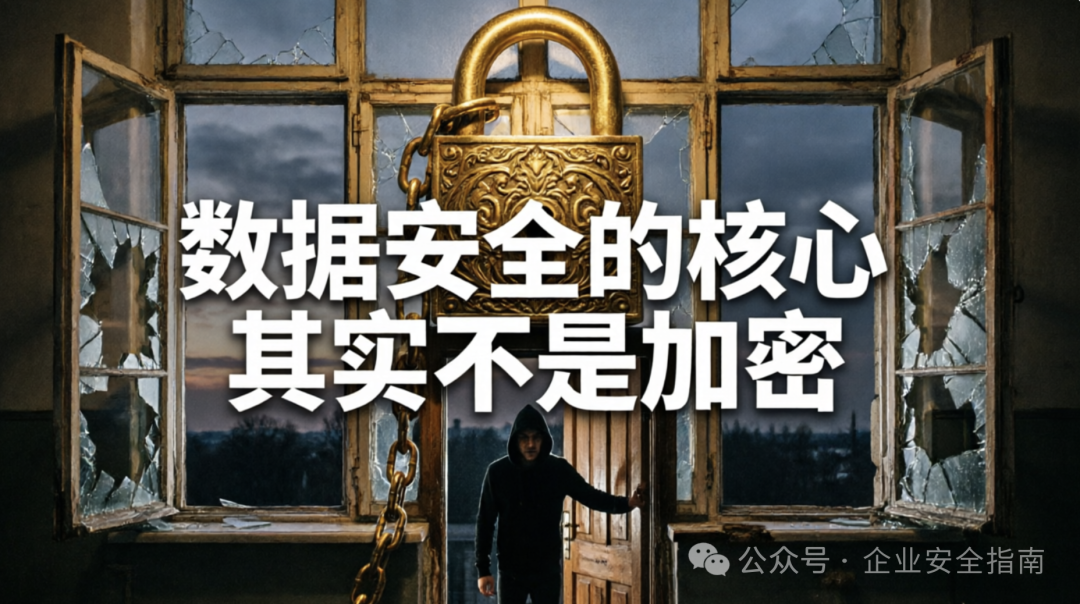 数据安全核心并非加密的象征图