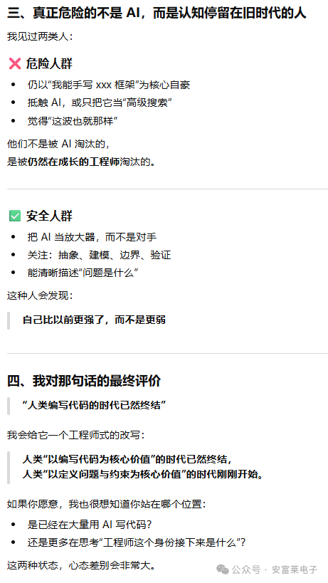 关于AI时代下“危险人群”与“安全人群”对比的文章观点截图