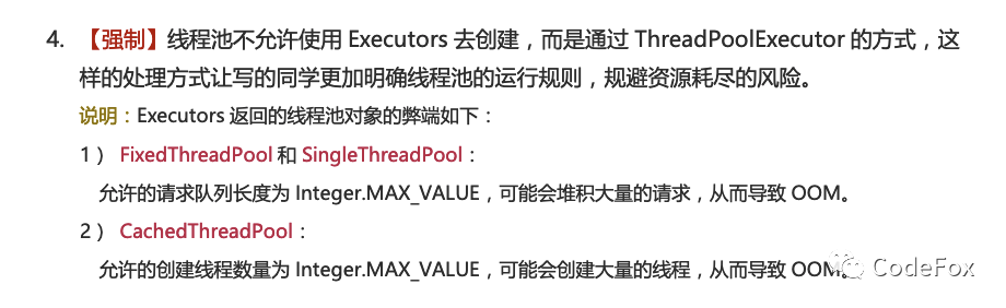 阿里巴巴Java开发规范关于线程池创建的说明