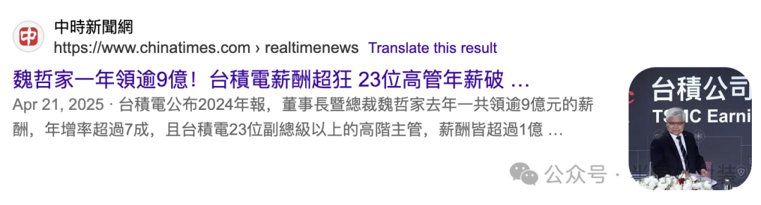 关于台积电高管薪酬的新闻报道截图