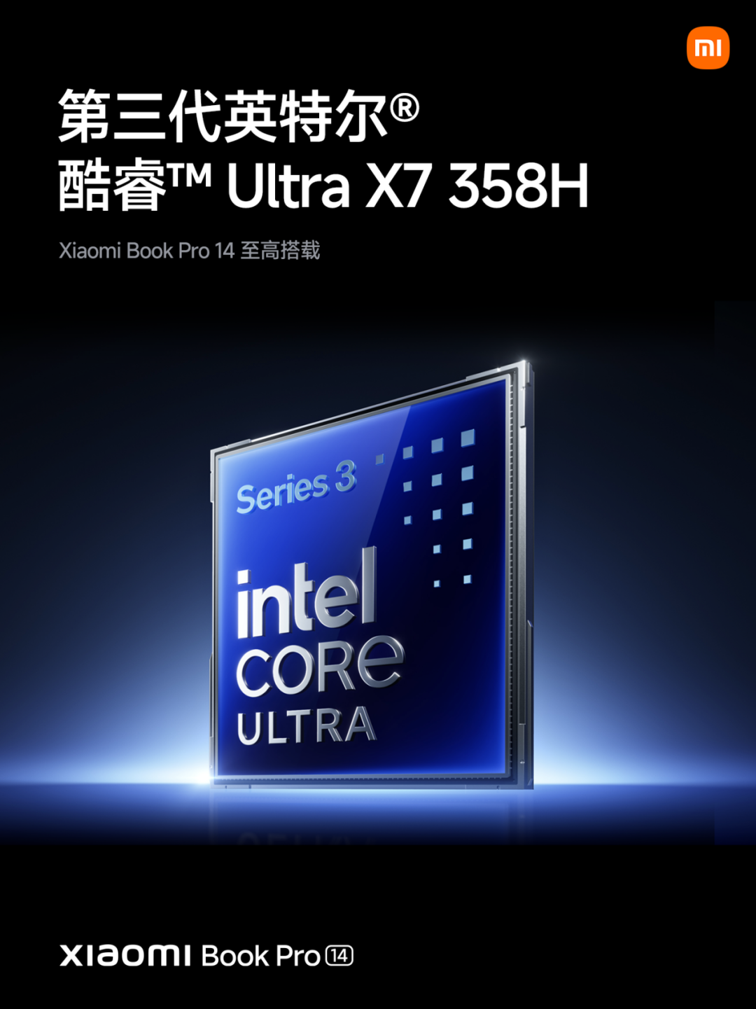 第三代英特尔酷睿Ultra X7 358H处理器